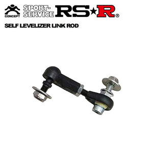 RSR セルフレベライザーリンクロッド クラウン ARS210 H27/10～ FR LLR0005