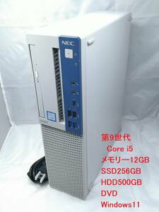 【第9世代Core i5 Office365】NEC Mate MKM30B-5 メモリー12GB SSD256GB(新品)＋HDD500GB DVD Win11
