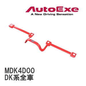 【AutoExe/オートエグゼ】 センターフロアバー マツダ CX-3 DK系全車 [MDK4D00]
