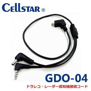 セルスター GDO-04 ドライブレコーダー用オプション　レーダー探知機接続ビデオ&電源出力コード 0.4m 700401