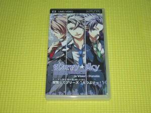 PSP★starry sky in Winter Portable 閲覧してプリーズ えつぷりっ UMD VIDEO