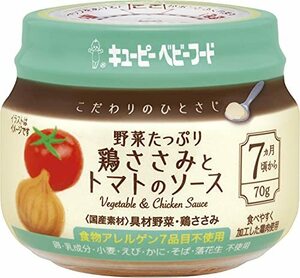 キユーピー ベビーフード こだわりのひとさじ 野菜たっぷり鶏ささみとトマトのソース 7ヵ月頃からずっと 小分け冷凍可 70g×12個