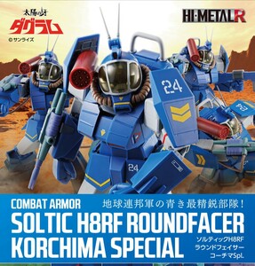 HI-METAL R ソルティックH8RF ラウンドフェイサー コーチマSpl.