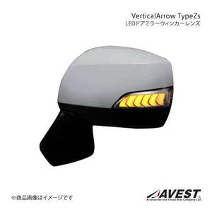 AVEST Vertical Arrow Type Zs LED ドアミラーウィンカーレンズ スイッチ付 レガシィ BR インナークローム:ホワイトLED AV-027-W-S