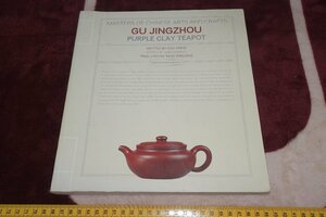 rarebookkyoto DD7　顧景舟・写真集　英語本　宜興紫砂　中国工藝美術大師　2018年　写真が歴史である