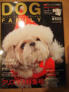 DOG FAMILY ドッグファミリー vol.45　「目の病気」予防＆治療法
