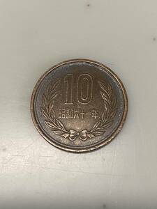 希少　昭和61年後期　10円硬貨　10円玉