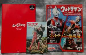 ○【１円スタート】　ウルトラマン　シリーズ大解剖　シン・ウルトラマン　デザインワークス　セブン ベストブック ３冊セット 作品ガイド