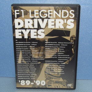 DVD「F1 レジェンド ドライバーズアイズ 