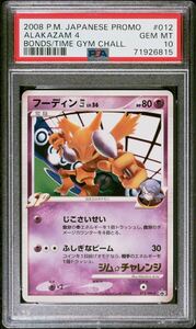 【極美品】PSA10 フーディン 四天王 ジムチャレンジ プロモ 012/DPt-P ポケモンカードゲーム ポケカ POKEMON ALAKAZAM