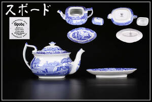 CE926 SPODE 【スポード】 ブルー ポット 長皿 2点／美品！ｚ