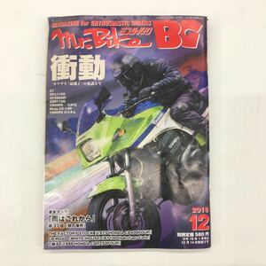 A-15　2018.12　Mr.Bike★ミスターバイク 　Z1 GPz1100 GPz900R ZZR1100 Z900RS ZX-14R CBR250FOUR CB400