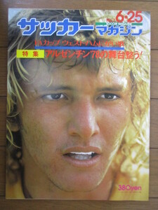 サッカーマガジン SOCCOR MAGAZINE　1975年6月25日号　特集：アルゼンチン’78の舞台整う！