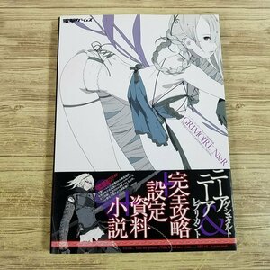 ゲーム関連[ニーア ザ・コンプリートガイド+設定資料集 GRIMOIRE NieR(帯付き)] 設定資料集 イラスト集 ニーアレプリカント／ゲシュタルト