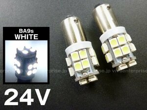 限定２ LEDバルブ 2個セット BA9s 24V 高輝度SMD 20発 白 [208] 送料無料