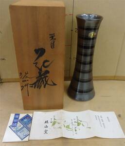 有田焼 琥山 花瓶 花器 琥山窯 磁器 