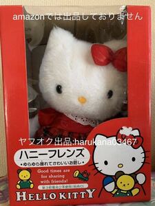 希少 レア 当時物 昭和 レトロ　Hello Kitty ハローキティ　 ハニーフレンズ ゆらゆら揺れるてお話しする ぬいぐるみ 箱付 1989年 サンリオ