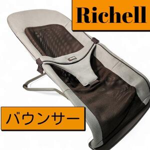 【美品】Richell リッチェル バウンサー/バウンシングシート