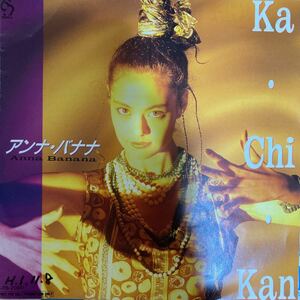 【厳選7inch】希少 和モノ AOR シティポップス 1989年プロモ盤オンリー Ka・Chi・Kan/アンナ・バナナ LRS-2050