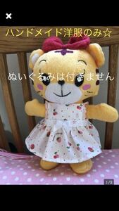 ハンドメイド☆はなちゃん　メルちゃん　の洋服1枚のみ　こどもちゃれんじ