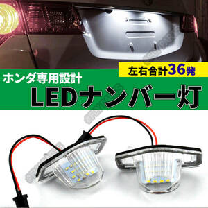 ホンダ フィット3 GK3・4・5・6/GP5 専用 純正 交換 LED ナンバー灯 ライセンスランプ カプラーオン　1個 最新品