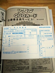 【数量3】漫画アクション　NO9 えなこ　伊織いお　QUOカード応募者全員サービス払込取扱票1枚 ミニレター発送