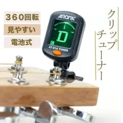 クリップチューナー コンパクト 360度回転 チューニング 楽器 ギター ベース