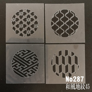NO287　4枚セット　花菱　紗綾形　立涌　矢絣　ステンシルシート 和風地紋45　型紙図案