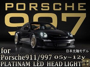 保証付き　日本光軸 ポルシェ911/997 PLATINAM LEDヘッドライト　前期・後期適合　ポルシェ911 カレラ4　タルガ　GT2 GT3 ポルシェターボ　