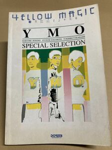 YMO SPECIAL SELECTION(YMO スペシャルセレクション) Yellow Magic Orchestra イエロー・マジック・オーケストラ 中古バンドスコア/楽譜