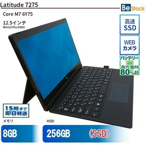 中古 タブレット Latitude 7275 本体 SSD搭載 12.5インチ Win10 Pro 64bit Dell デル 6ヶ月保証