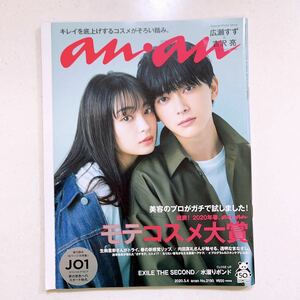 anan アンアン 2020年3月4日 広瀬すず 吉沢亮 JO1 モテコスメ大賞 23/06/14