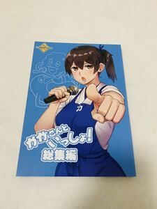 艦これ　艦隊これくしょん　かがさんといっしょ！総集編 / よつみわーくす　加賀　同人誌