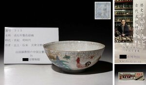 博物館展示品　来歴有　313　明時代　成化年製色絵碗　直径約12.5cm　(検)茶碗 唐物 中国美術 古玩