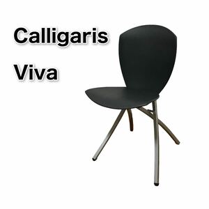 カリガリス　Viva フォールディングチェア　Calligaris デザイナーズチェア