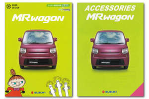 [カタログのみ] MRワゴン 2014年版(H26年式)カタログ DBA-MF33S/TJ