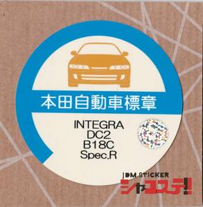 車庫証明風ステッカー!ホンダ インテグラ タイプR風 DC2 B18C spec.R JDM STICKER シャコステ!!