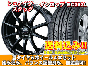 【送料無料】 EC202L 195/65R15 91S シュナイダー スタッグ ストロングガンメタ アルテッツァ 15インチ装着車 新品 夏セット