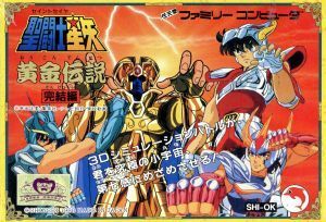 聖闘士星矢　黄金伝説　完結編／ファミコン