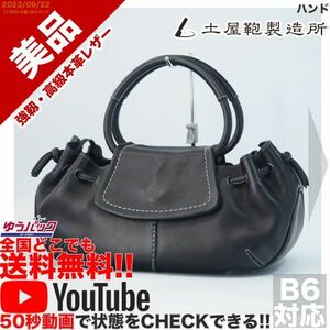 送料無料 即決 YouTube動画アリ 定価40000円 美品 土屋鞄製造所 ハンド レザー バッグ