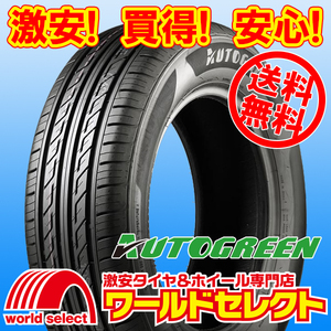 送料無料(沖縄,離島除く) 2本セット 2024年製 新品タイヤ 165/55R15 75V AUTOGREEN オートグリーン SportChaser SC2 サマー 夏 15インチ