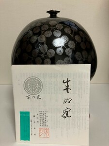 ④【美品】藤井朱明 壺 天目 丸壺 飾り壺 花瓶 花器 日展人気作家 天目 有田焼 人間国宝 骨董 共箱なし 茶道具 染付