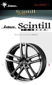 新品　即納　４本セット価格　Kranze　クレンツェ　Scintill　シンティル　168　EVO　SBC/POLISH　２１インチ　8.5J　+35　PCD114.3　5H 　