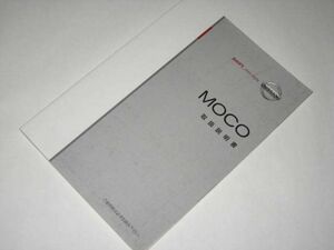 NISSAN MOCO ニッサン モコ 取扱説明書 (2008.1印刷版)