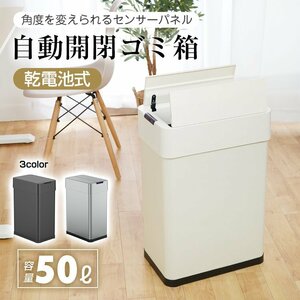 送料無料 ゴミ箱 自動開閉 50リットル センサー 非接触 両開き スリム 大容量 50L ふた付き ダストボックス キッチン リビング sg123