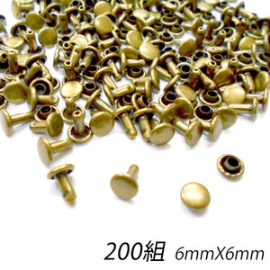 レザークラフト カシメ 金具 両面 頭6mm 足6mm ／200組 ／アンティーク／手芸 キット パーツ 革 材料 かしめ