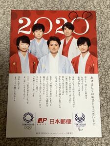 嵐　嵐年賀状 日本郵便 2020