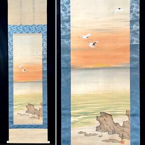 ［真作］尾竹国観「夕日鶴図」絹本 花鳥図 鳥獣 日本画 絵画 日本美術 掛軸 尾竹三兄弟 門下に織田観潮 S050916