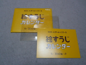 ■2010年 NEC卓上カレンダー　バザールでござーる(R)　「絵すうじカレンダー」■新品■未使用■非売品■袋付き■激レア■