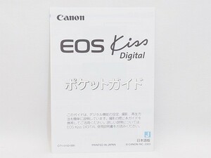 美品 Canon EOS Kiss Digital ポケットガイド キャノン 管12858
